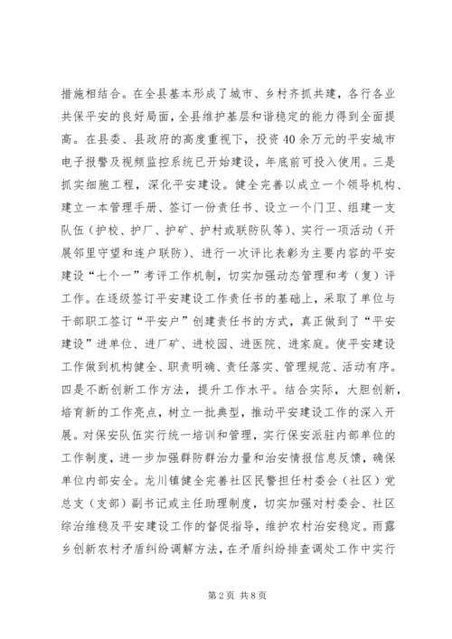 政法委维稳办公室工作总结及创新工作计划_1.docx