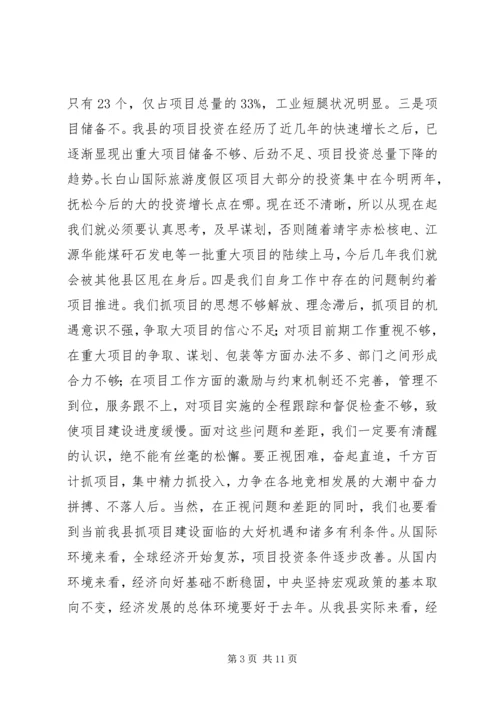 县委副书记、县长李红光在全县项目建设推进大会上的讲话.docx