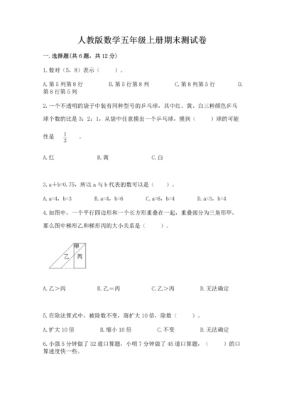 人教版数学五年级上册期末测试卷（典型题）word版.docx