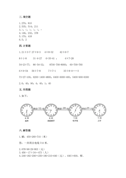 小学三年级上册数学期中测试卷（夺冠）word版.docx