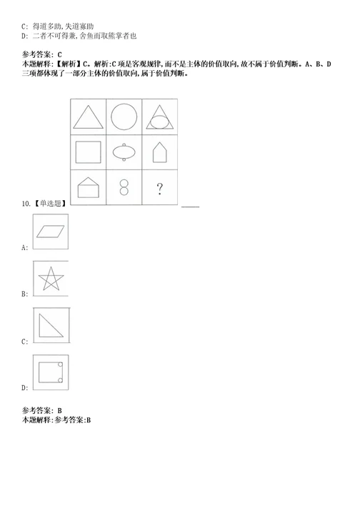 广西柳州市三江县高级中学2023届师范生就业双选会招考聘用29名教师笔试题库含答案解析