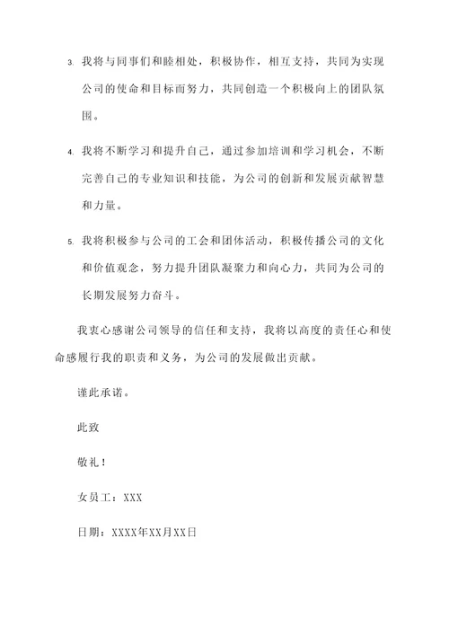 女员工入职承诺书