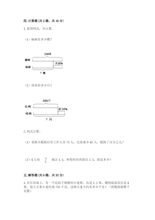 北京版六年级下册数学期中测试卷及参考答案（培优）.docx