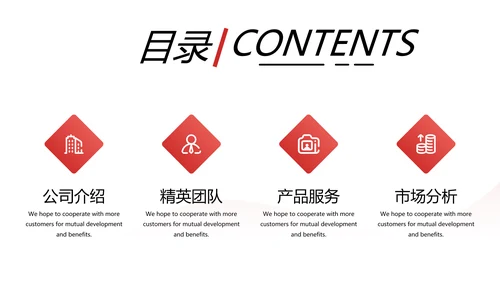 红色欧美风公司介绍企业宣传商务PPT模板