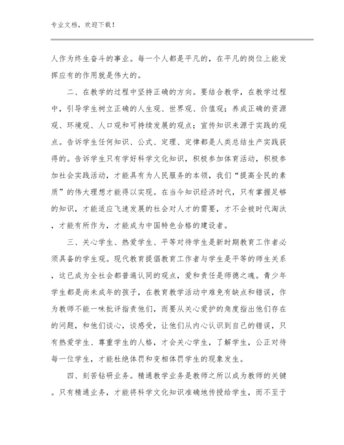 2023新教师培训心得体会范文16篇合辑.docx