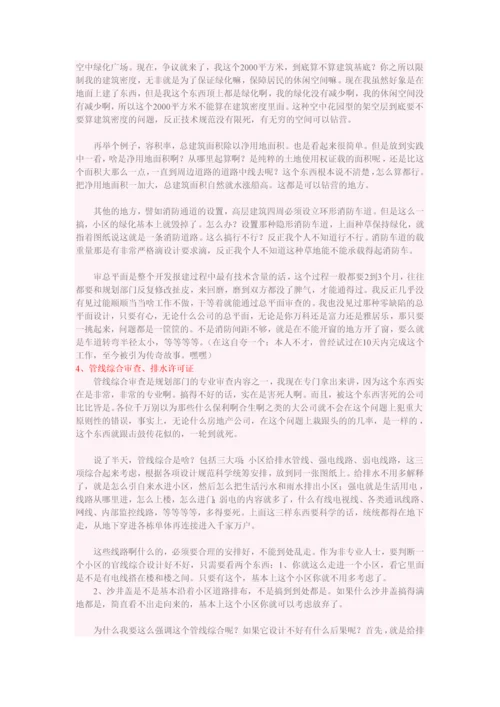 房地产项目从零到有开发流程.docx