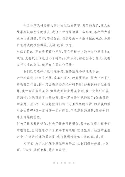 校园优秀幸福教师主题演讲稿5篇.docx