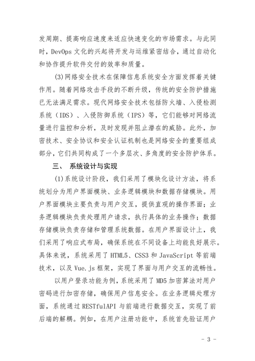 大专计算机论文