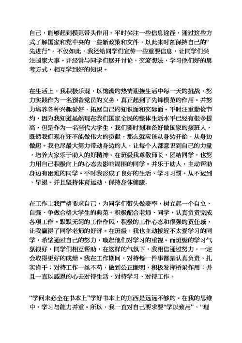 市先进个人事迹材料