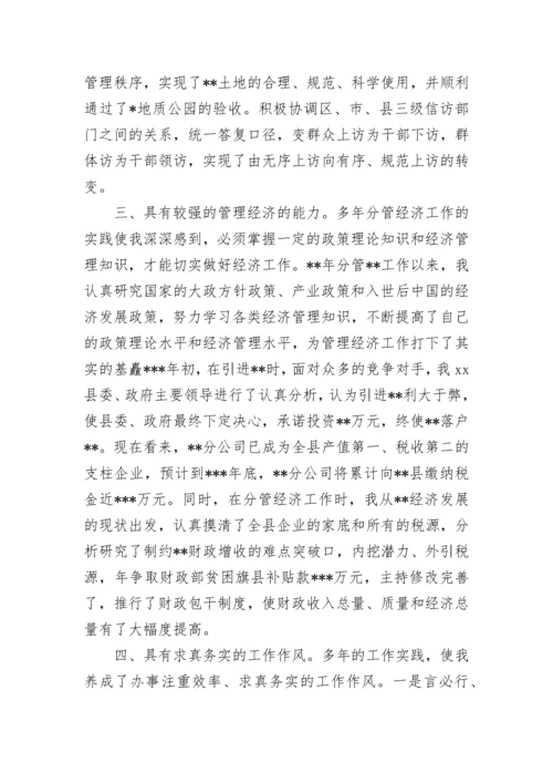 最新给领导的自我批评 领导的自我评价简短(12篇).docx