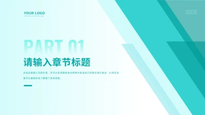 章节页-商务简约通用PPT