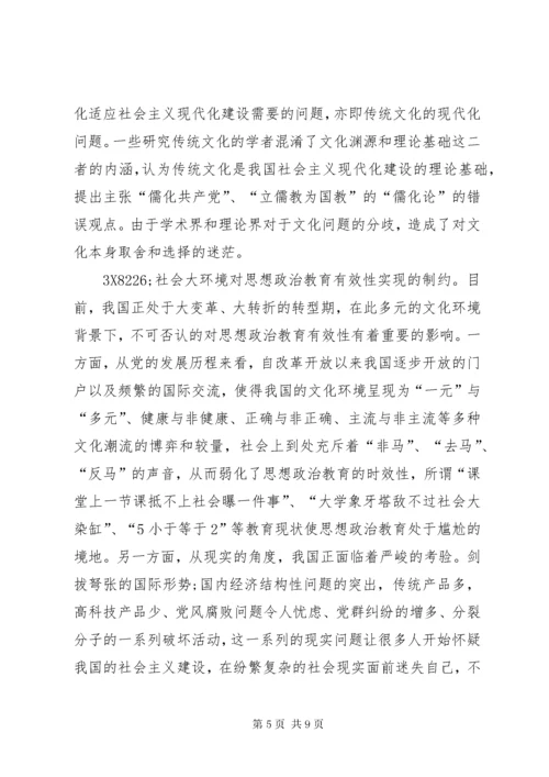 6文化自信下的思政教育.docx