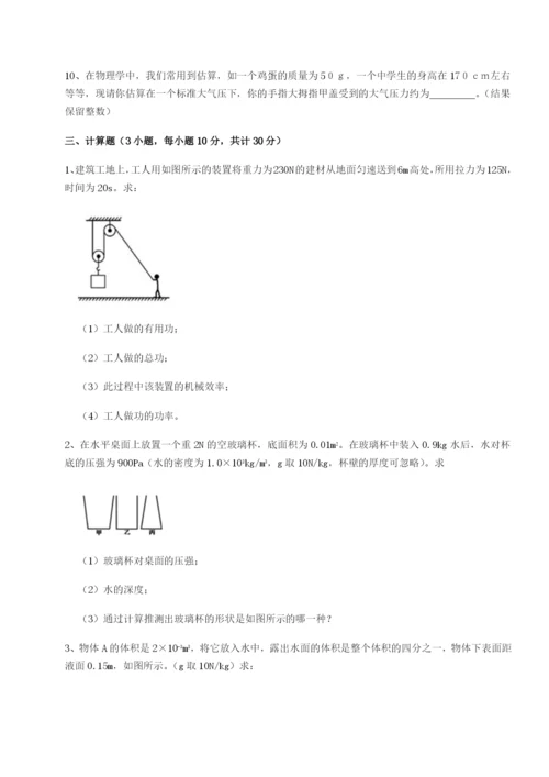 基础强化江苏南通市田家炳中学物理八年级下册期末考试综合练习试卷（含答案详解版）.docx