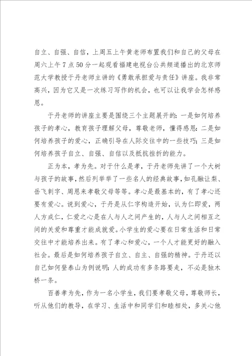 勇敢承担爱与责任观后感