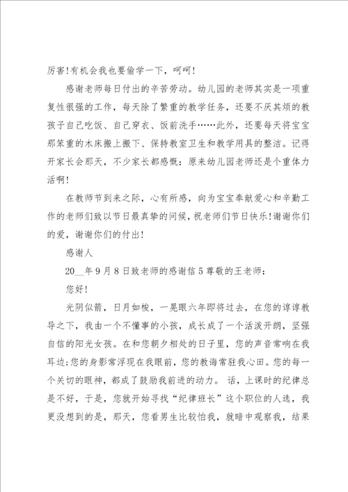 致老师的感谢信