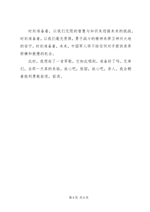 军人使命与责任演讲稿范文.docx