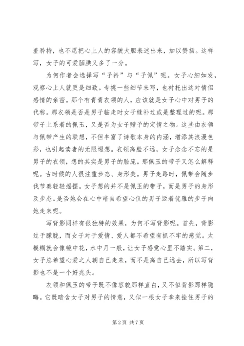 子衿读后感范文（精选4篇）.docx