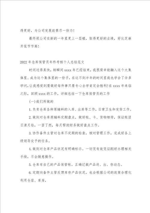 仓库保管年终总结7篇范文