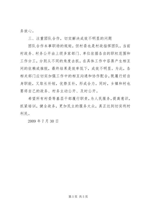 对开发区党务公开工作的调查与思考 (2).docx