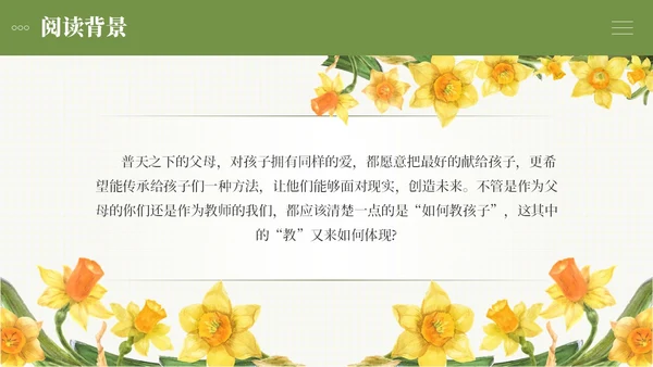 小清新绿色系简约向日葵花卉好妈妈胜过好老师读书分享ppt