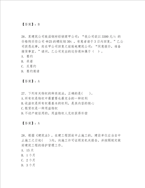 一级建造师一建工程法规题库全国通用