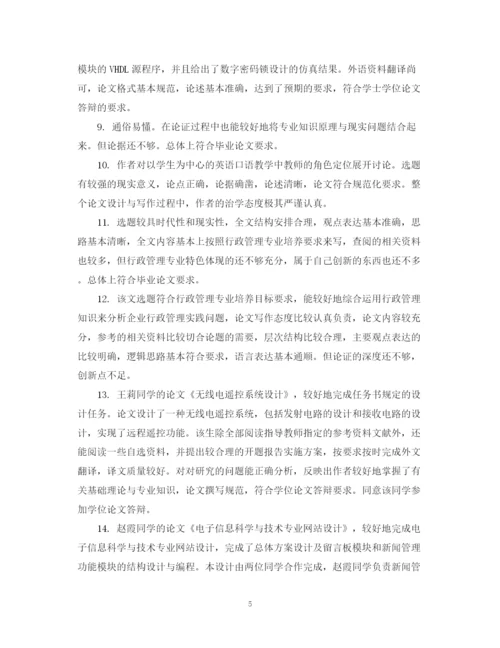 2023年毕业设计论文指导教师评语.docx