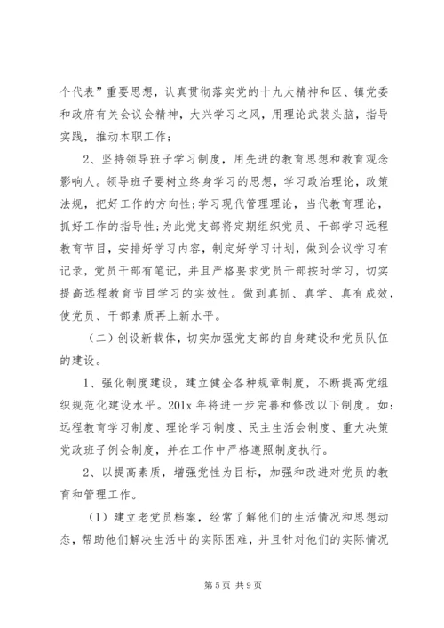 村党小组工作计划书模板.docx