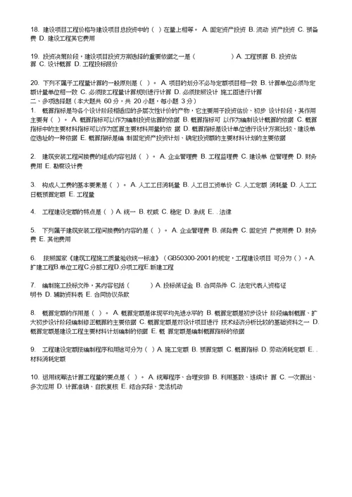 2014年9月份考试建筑工程定额与预算第一次作业