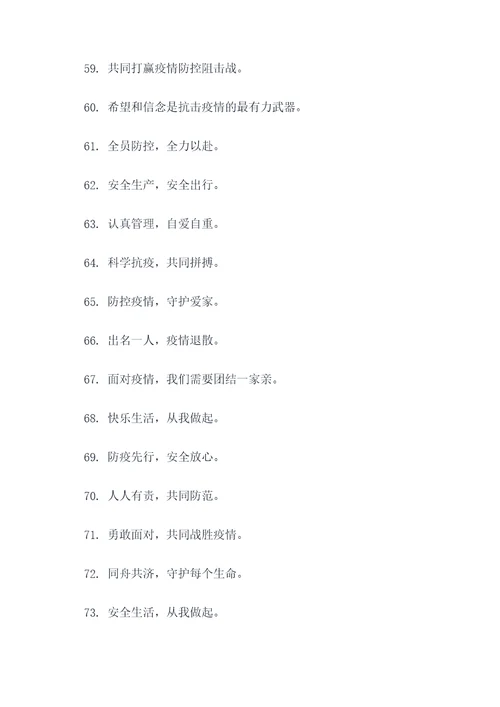 枣庄街道防疫宣传标语口号