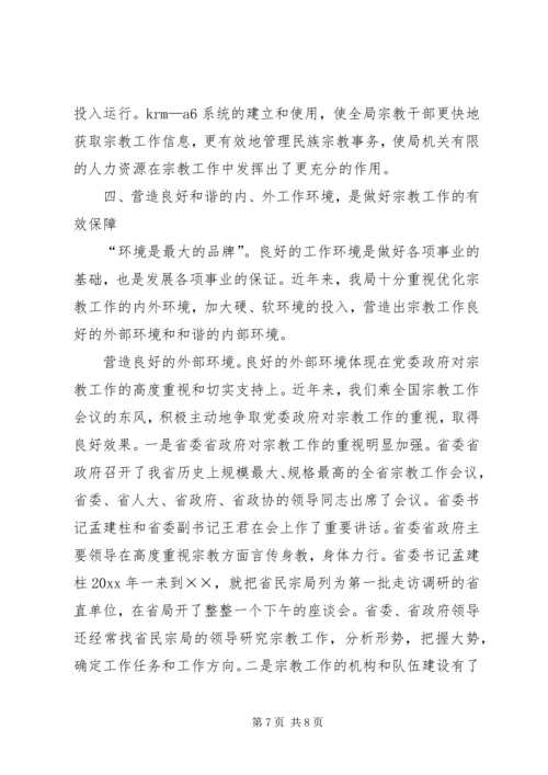 近年来做宗教工作的心得体会 (2).docx