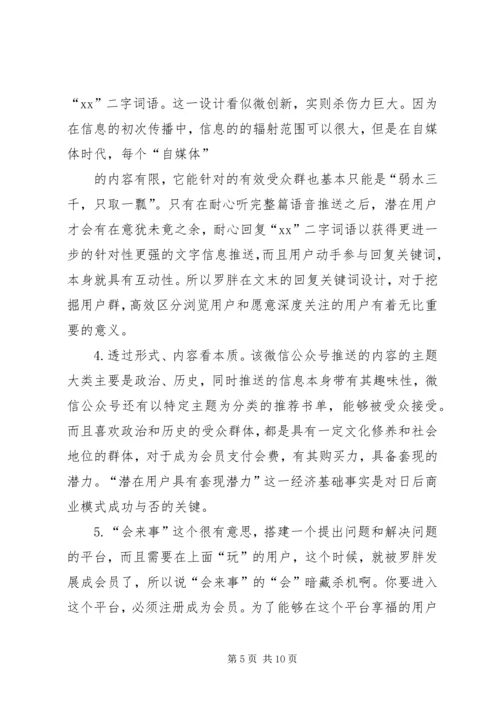 第一篇：《罗辑思维》读后感.docx