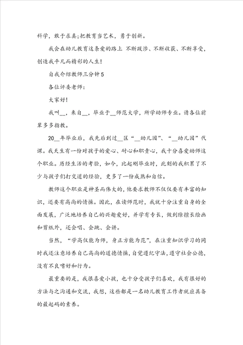 自我介绍教师三分钟6篇