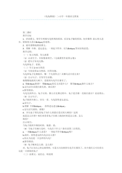 《龟兔赛跑》二-小学一年级语文教案.docx