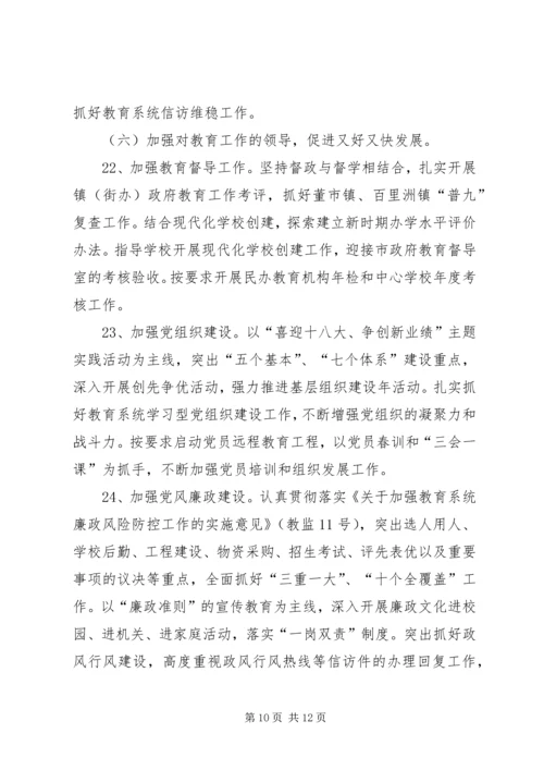 教育局全年工作计划.docx