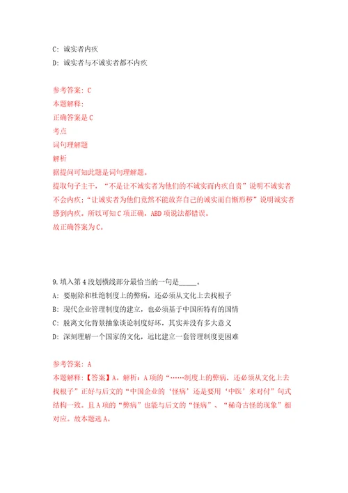 广西河池罗城仫佬族自治县会办公室招考聘用工作人员2人模拟考试练习卷及答案7