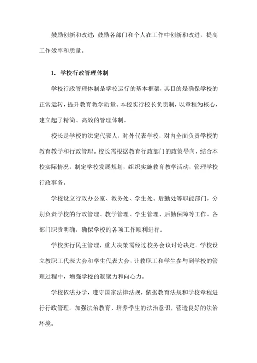 学校规章制度汇编.docx