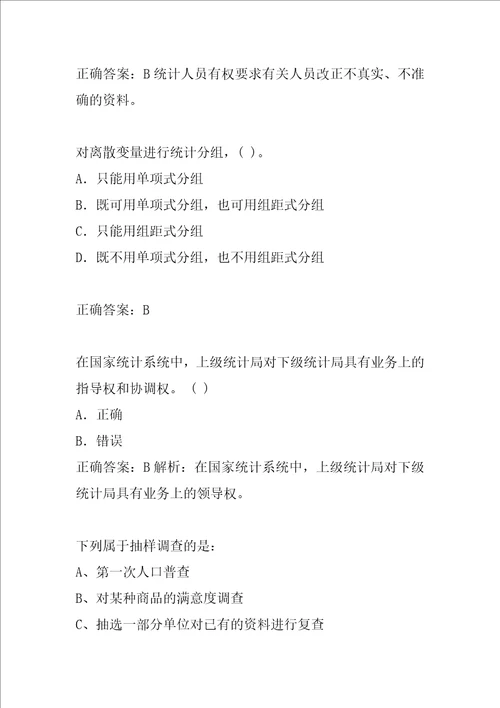 统计从业经典例题6卷