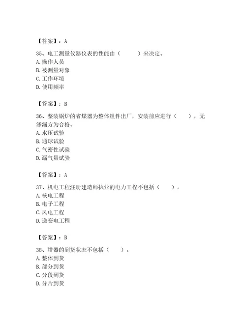 二级建造师之二建机电工程实务题库带精品答案