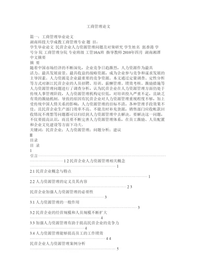 2022工商管理论文.docx