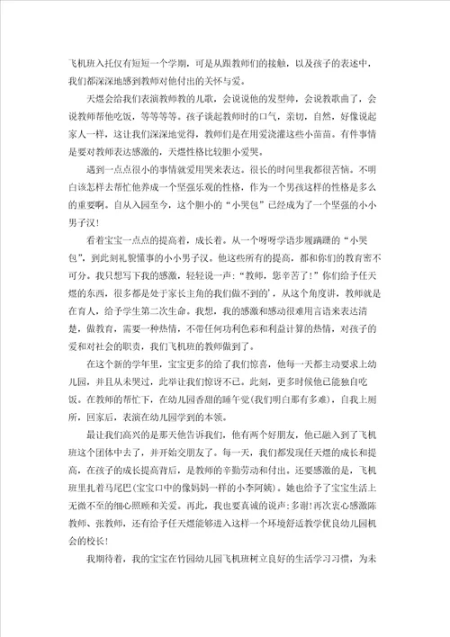 家长给老师的感谢信集合八篇