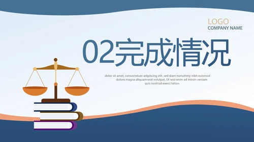 蓝色法律讲堂知识讲座培训宣传PPT