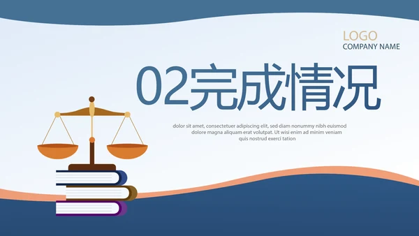 蓝色法律讲堂知识讲座培训宣传PPT