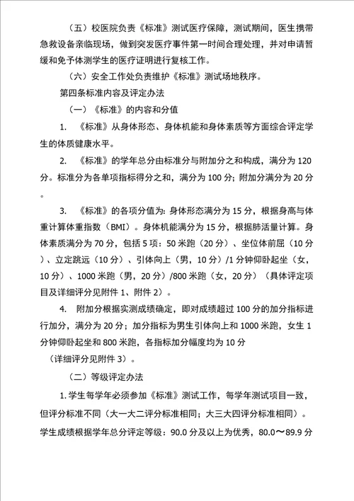 大学关于提高大学生体质健康水平的实施方案