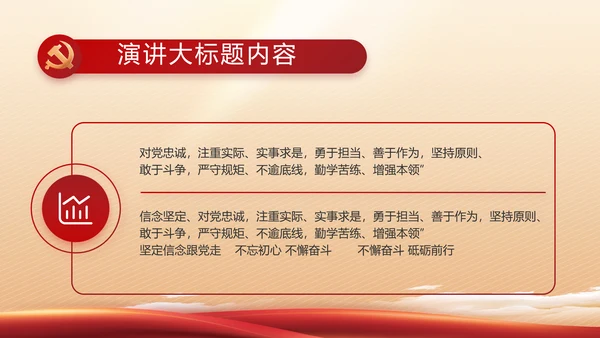 红色大气党建党支部述职报告PPT党课