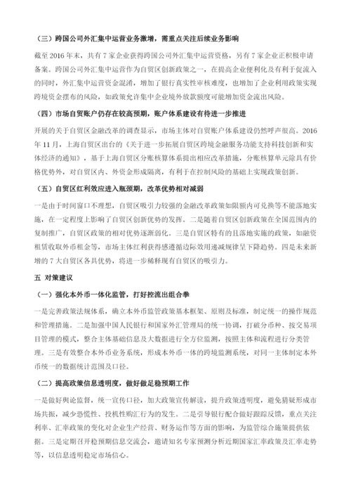 天津自贸区经济形势分析.docx