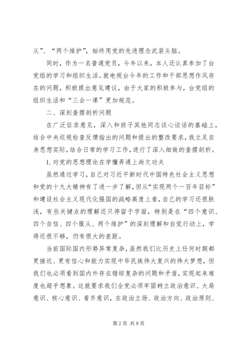 巡视整改专题民主生活会个人发言提纲 (3).docx