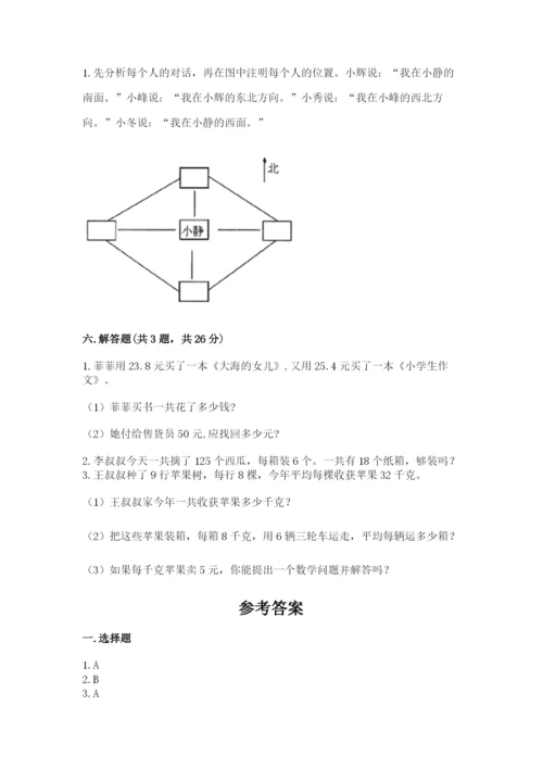 小学数学三年级下册期末测试卷附答案（b卷）.docx