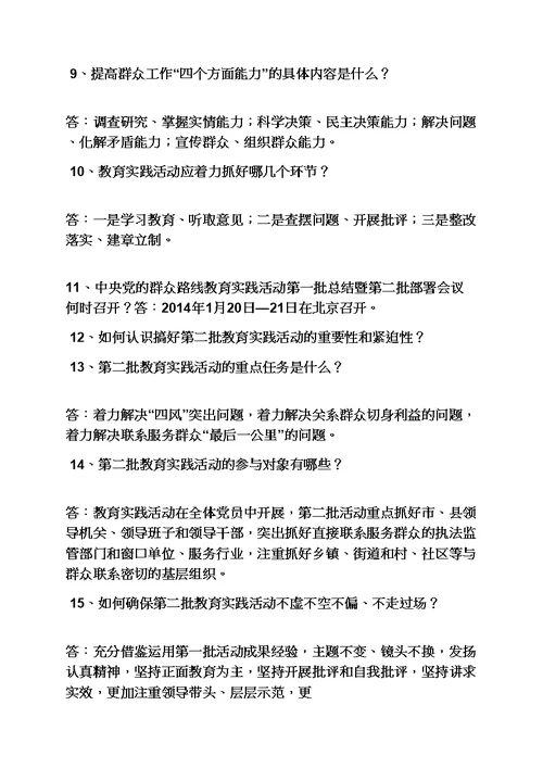 开展党的群众路线教育实践活动的总要求是什么