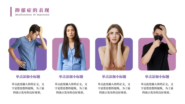 抑郁症焦虑症心理疾病PPT模板