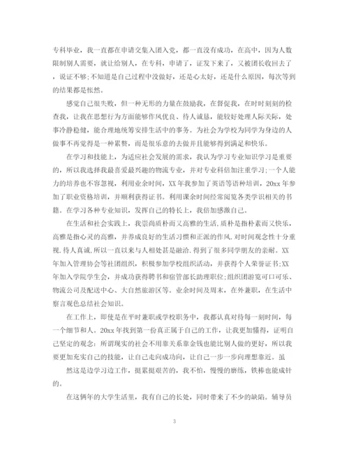 精编之高校专科自我鉴定范文.docx